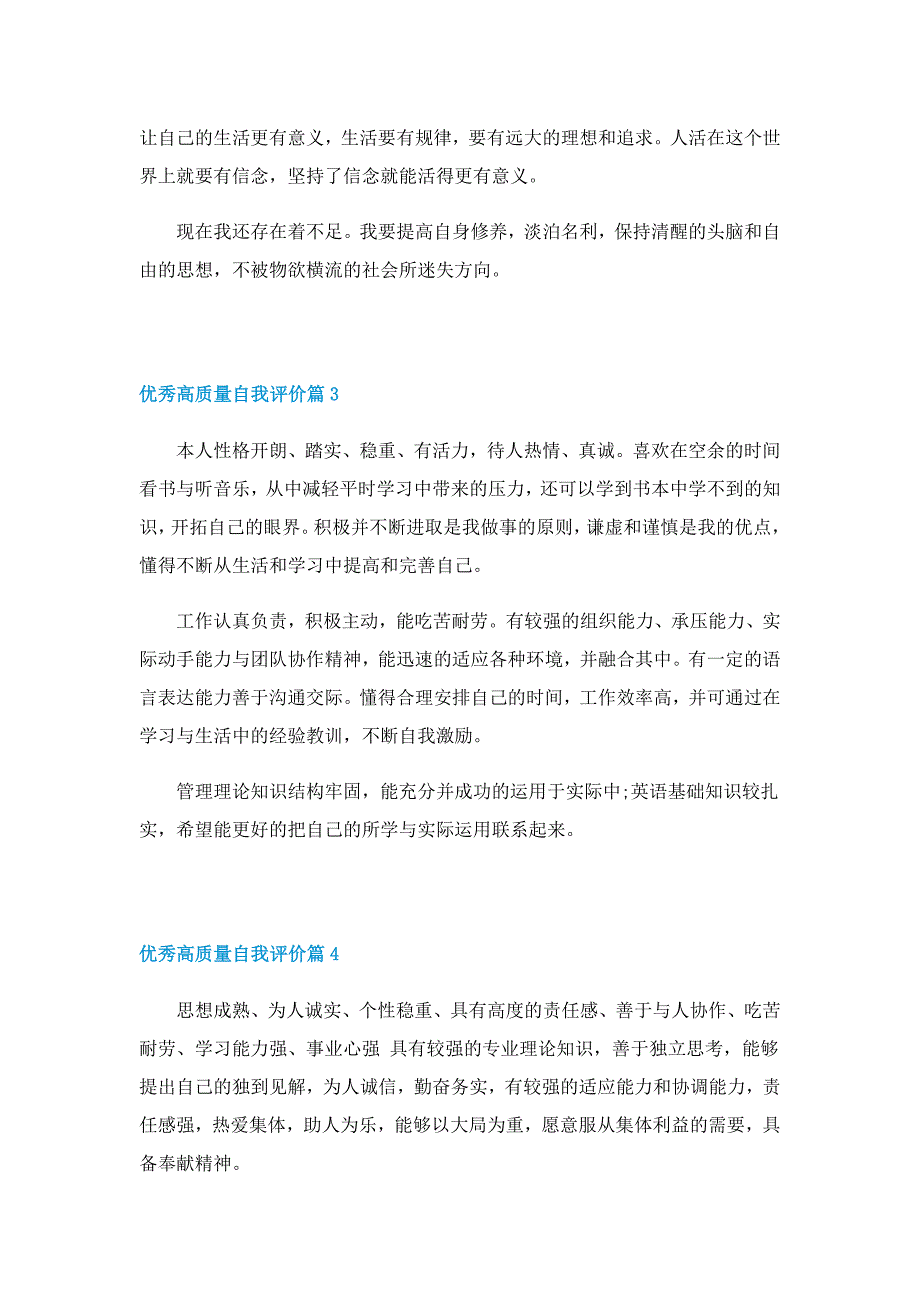 优秀高质量自我评价10篇_第2页