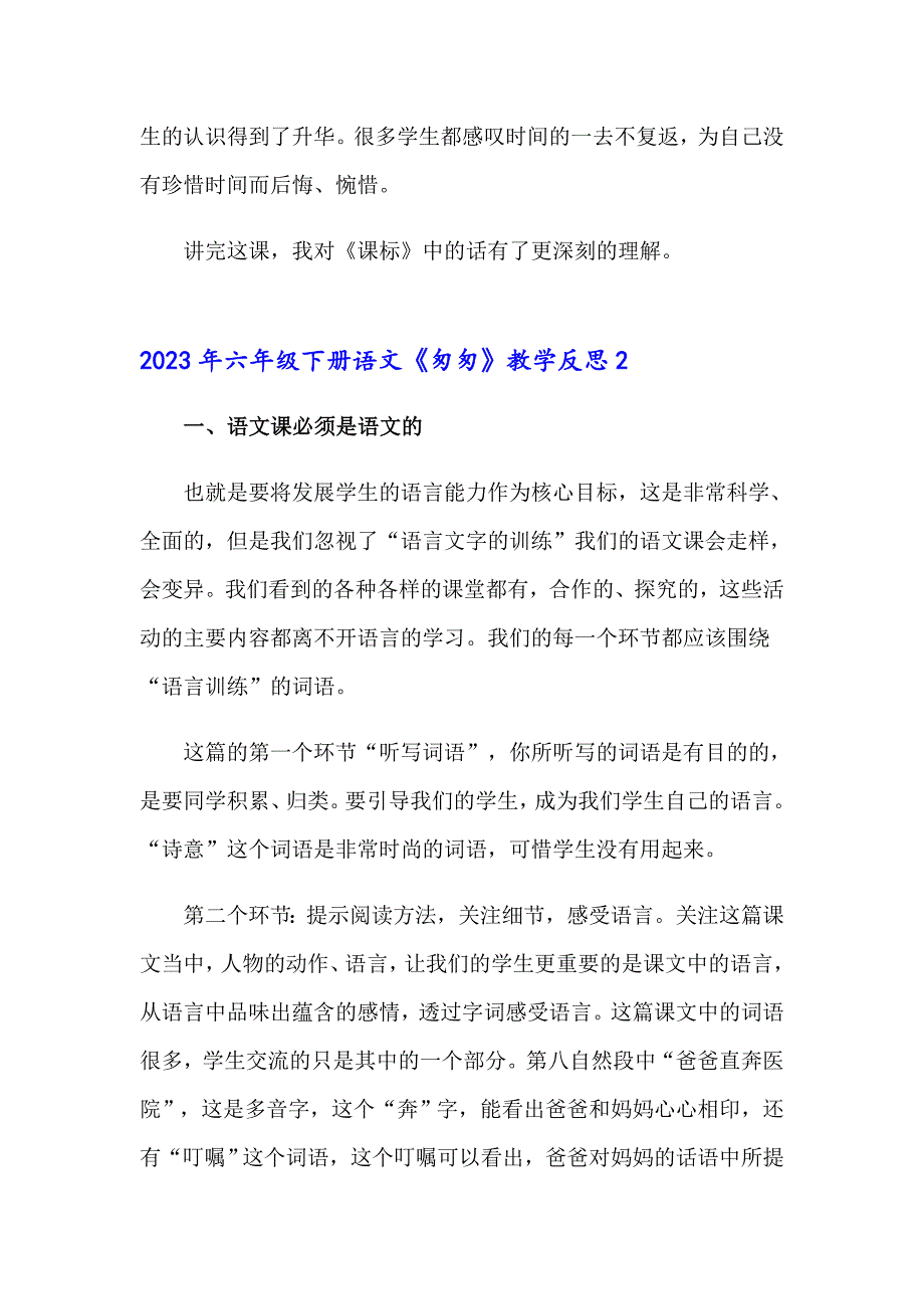 2023年六年级下册语文《匆匆》教学反思_第2页