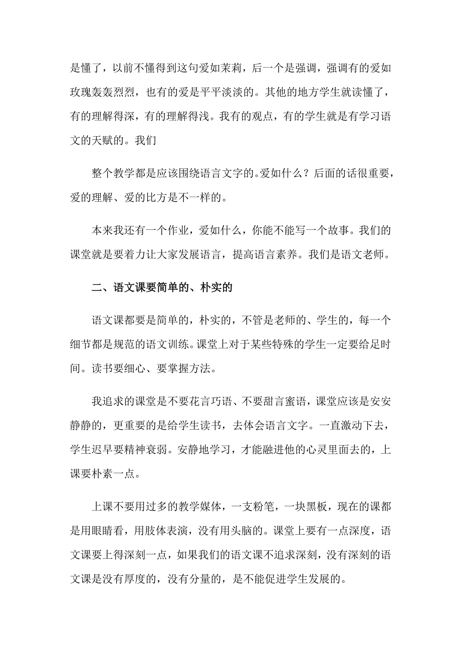 2023年六年级下册语文《匆匆》教学反思_第4页