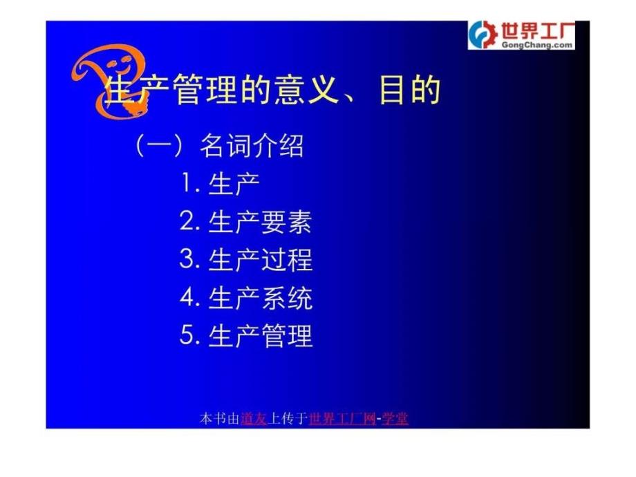 生产计划与管制教程.ppt_第2页