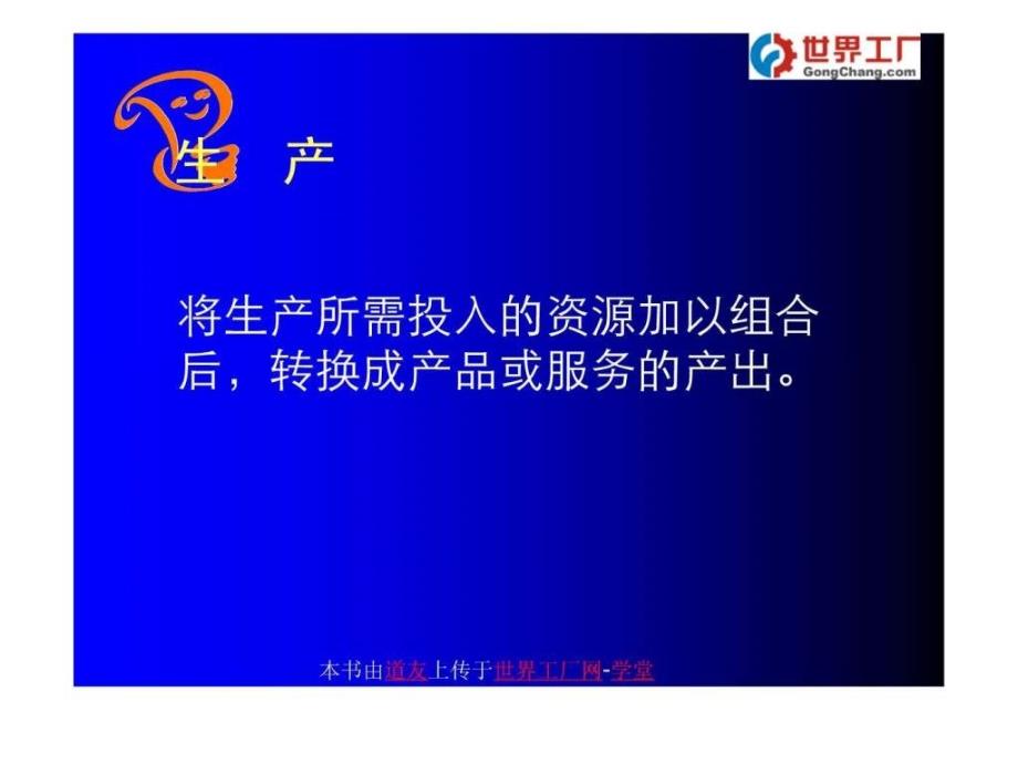 生产计划与管制教程.ppt_第3页