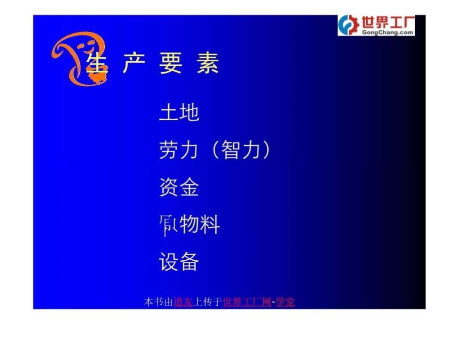 生产计划与管制教程.ppt_第4页