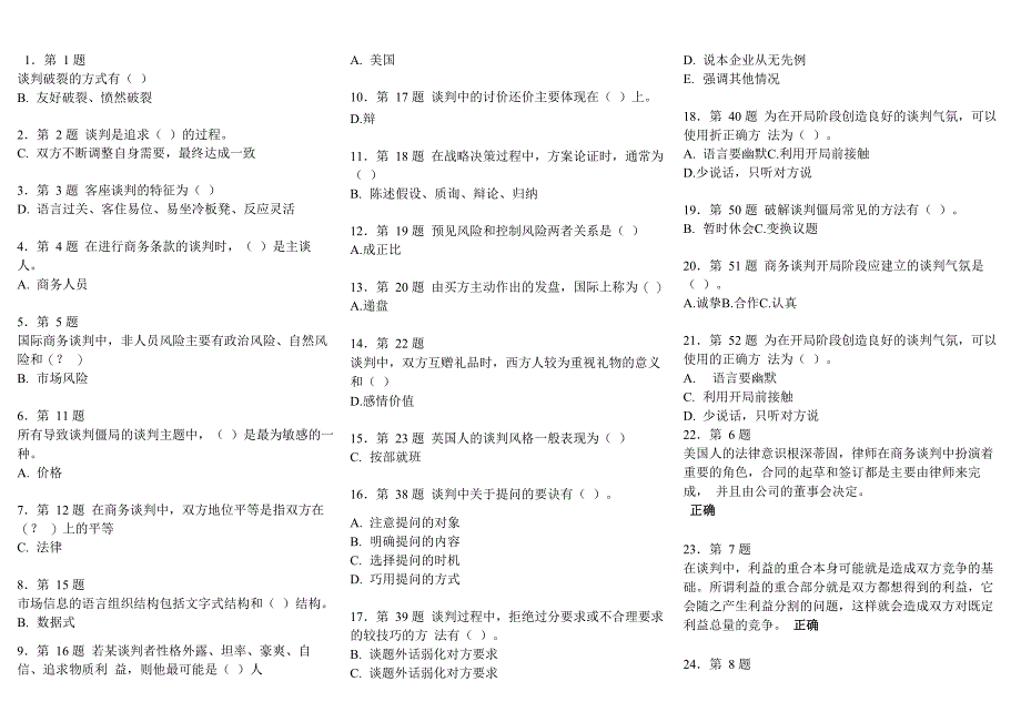 商务谈判(华师练习汇总)_第1页