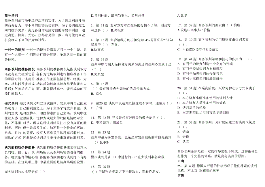 商务谈判(华师练习汇总)_第3页