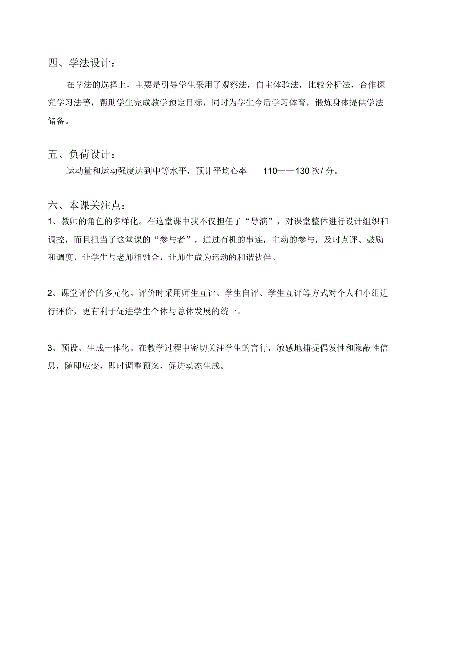 八年级足球脚内侧传接球教学设计_第2页