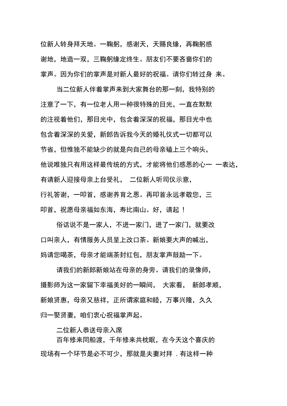 二婚结婚司仪主持词_第3页