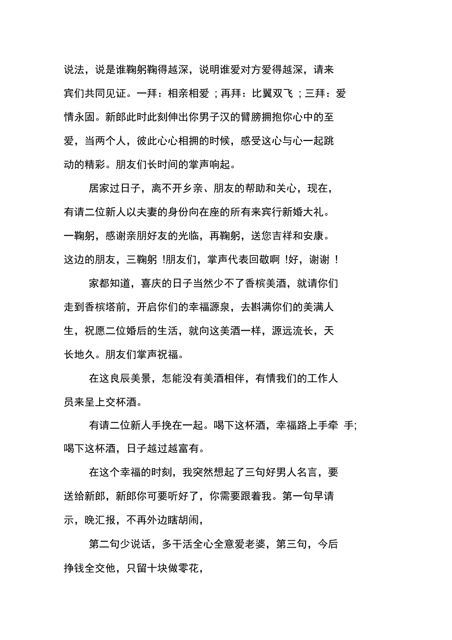 二婚结婚司仪主持词_第4页