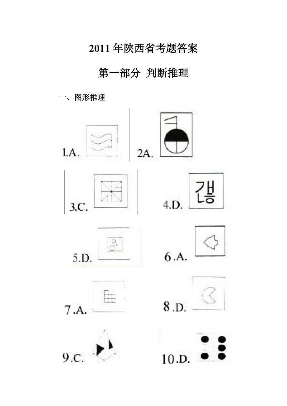 2011年陕西省考.doc_第1页