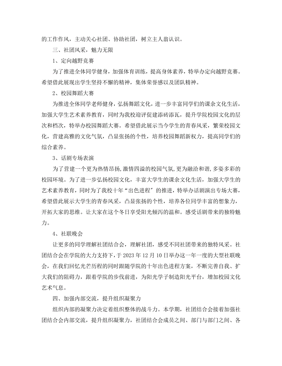 2023年办公室工作总结海南大学三亚学院社团联合会办公室工作总结.docx_第2页