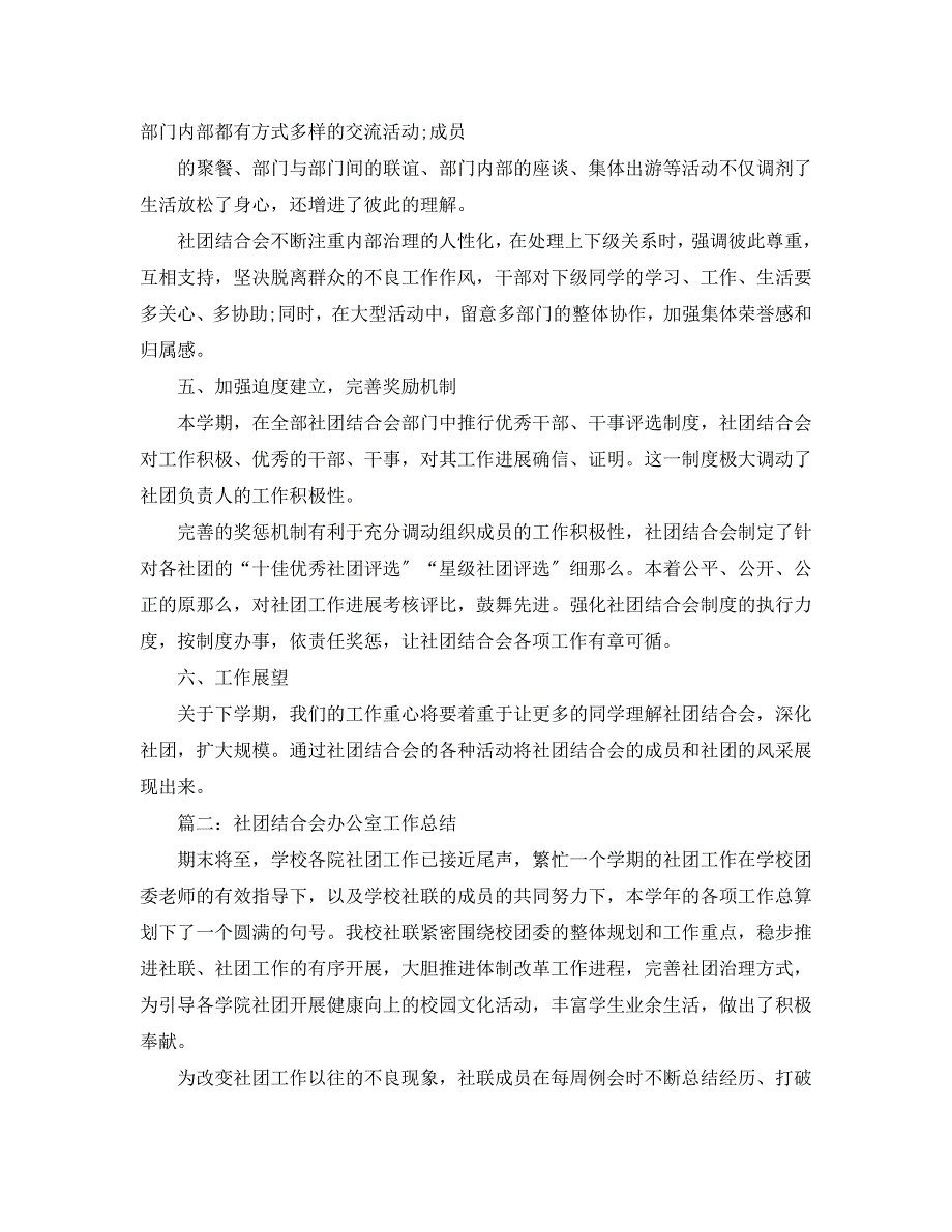 2023年办公室工作总结海南大学三亚学院社团联合会办公室工作总结.docx_第3页