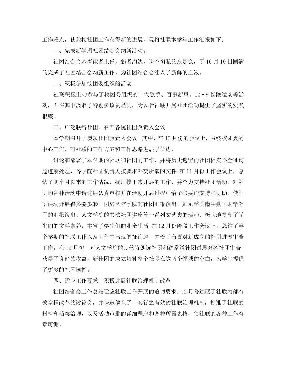 2023年办公室工作总结海南大学三亚学院社团联合会办公室工作总结.docx_第4页