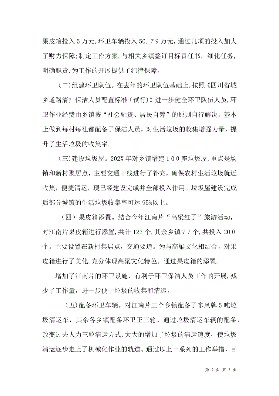 生活垃圾无害化处理工作总结_第2页