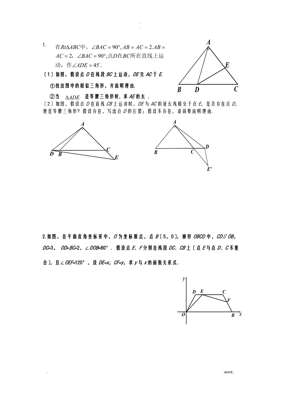 初中数学相似习题_第3页