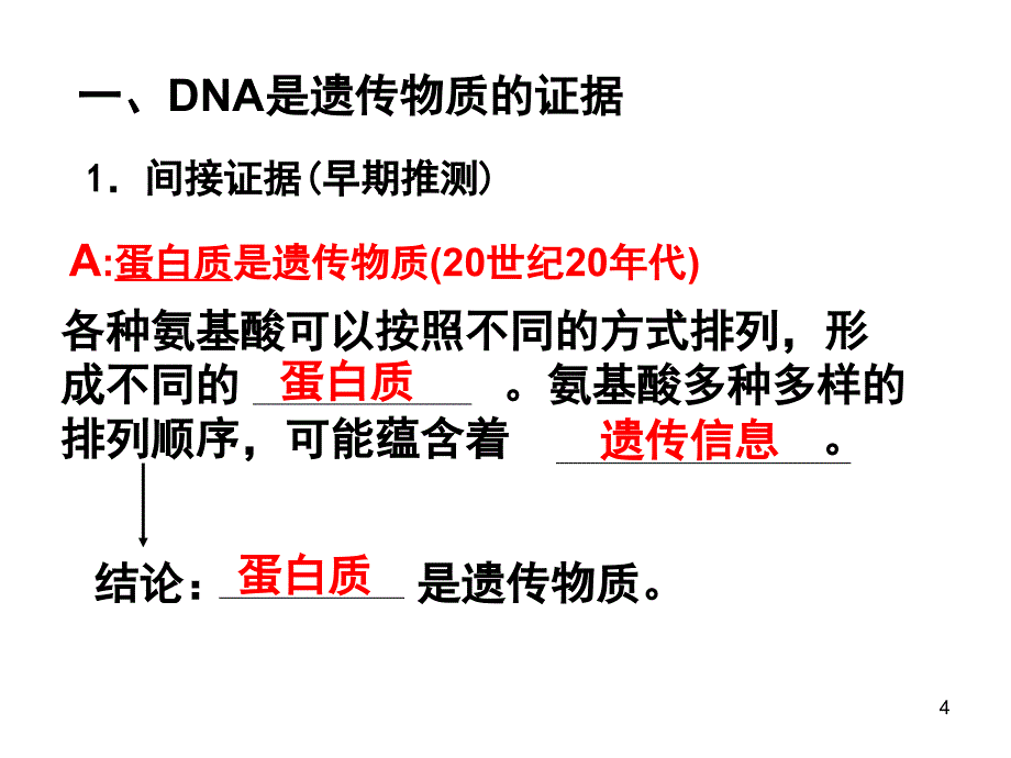 DNA是主要的遗传物质高三复习课件_第2页