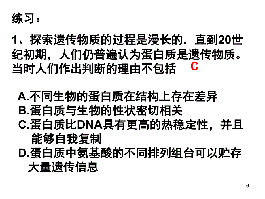 DNA是主要的遗传物质高三复习课件_第4页