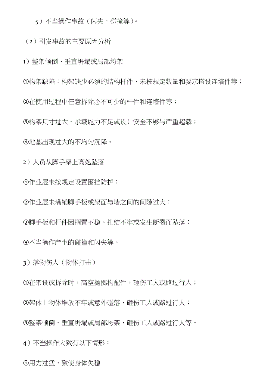 脚手架工程安全专项施工方案整理_第2页