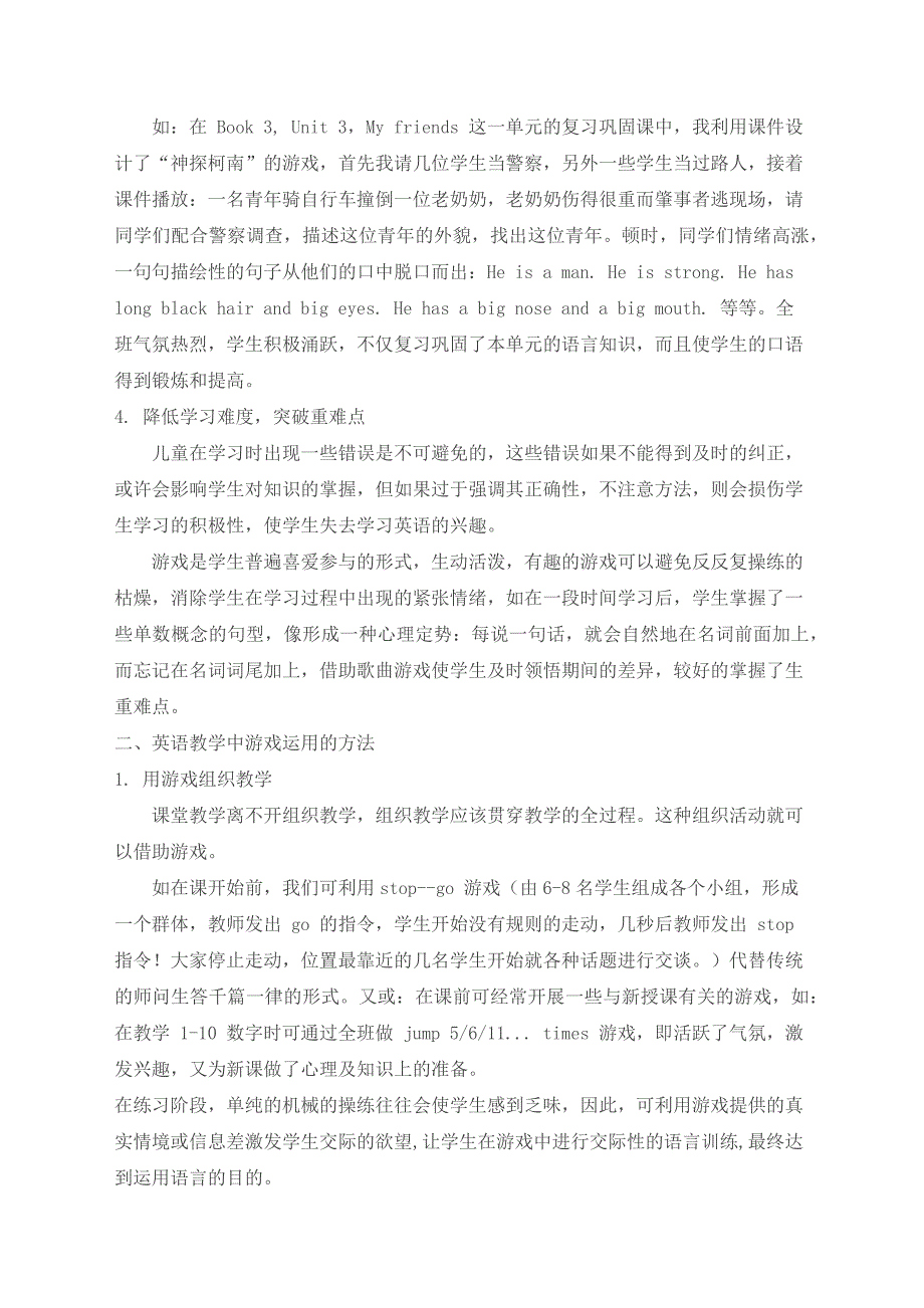 小学英语游戏教学的实践研究 .docx_第3页