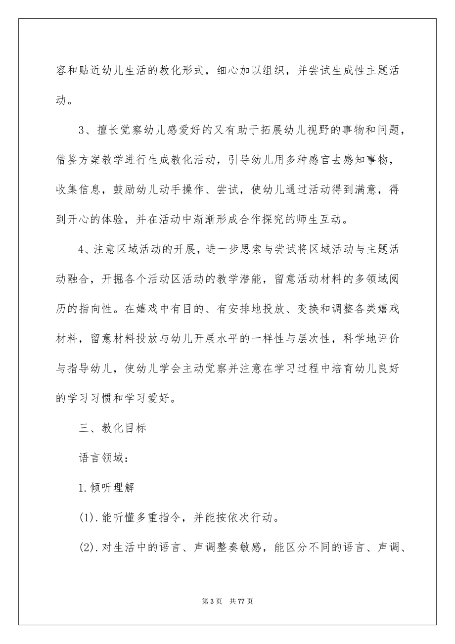 2023年大班班务工作计划10.docx_第3页