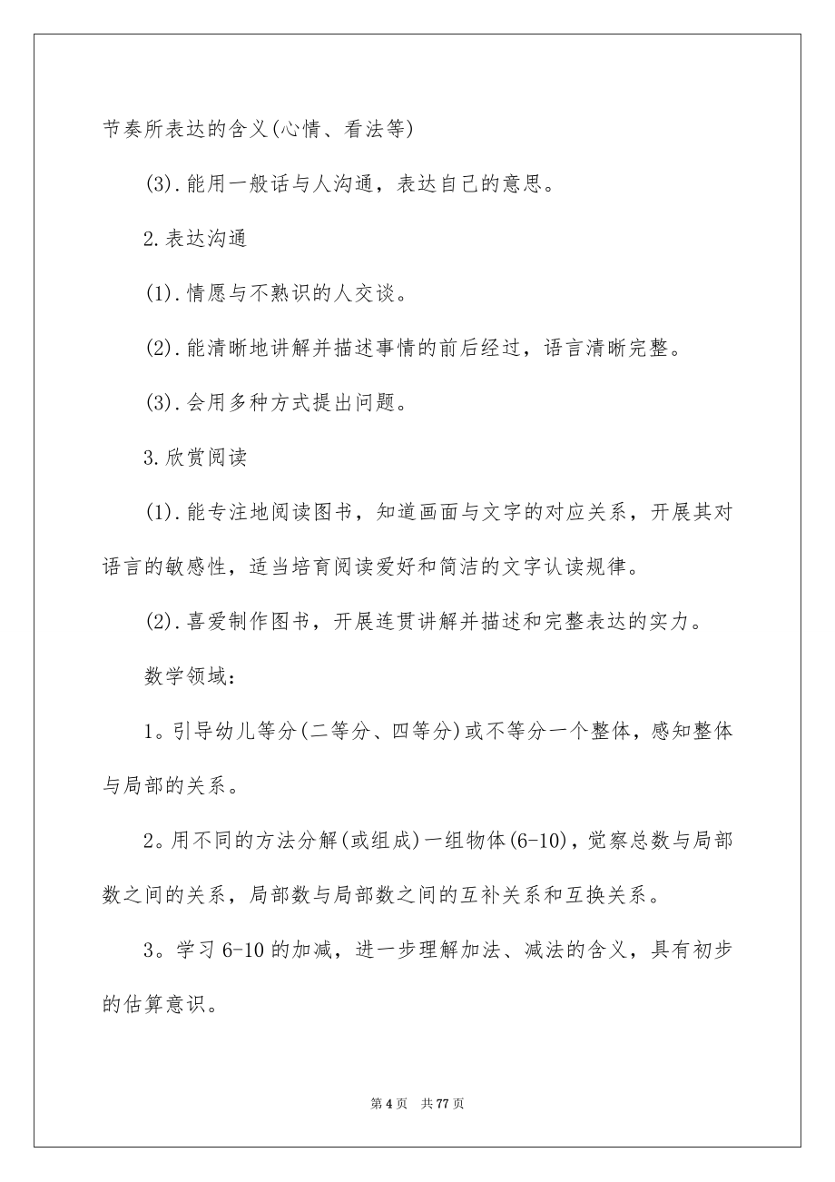 2023年大班班务工作计划10.docx_第4页