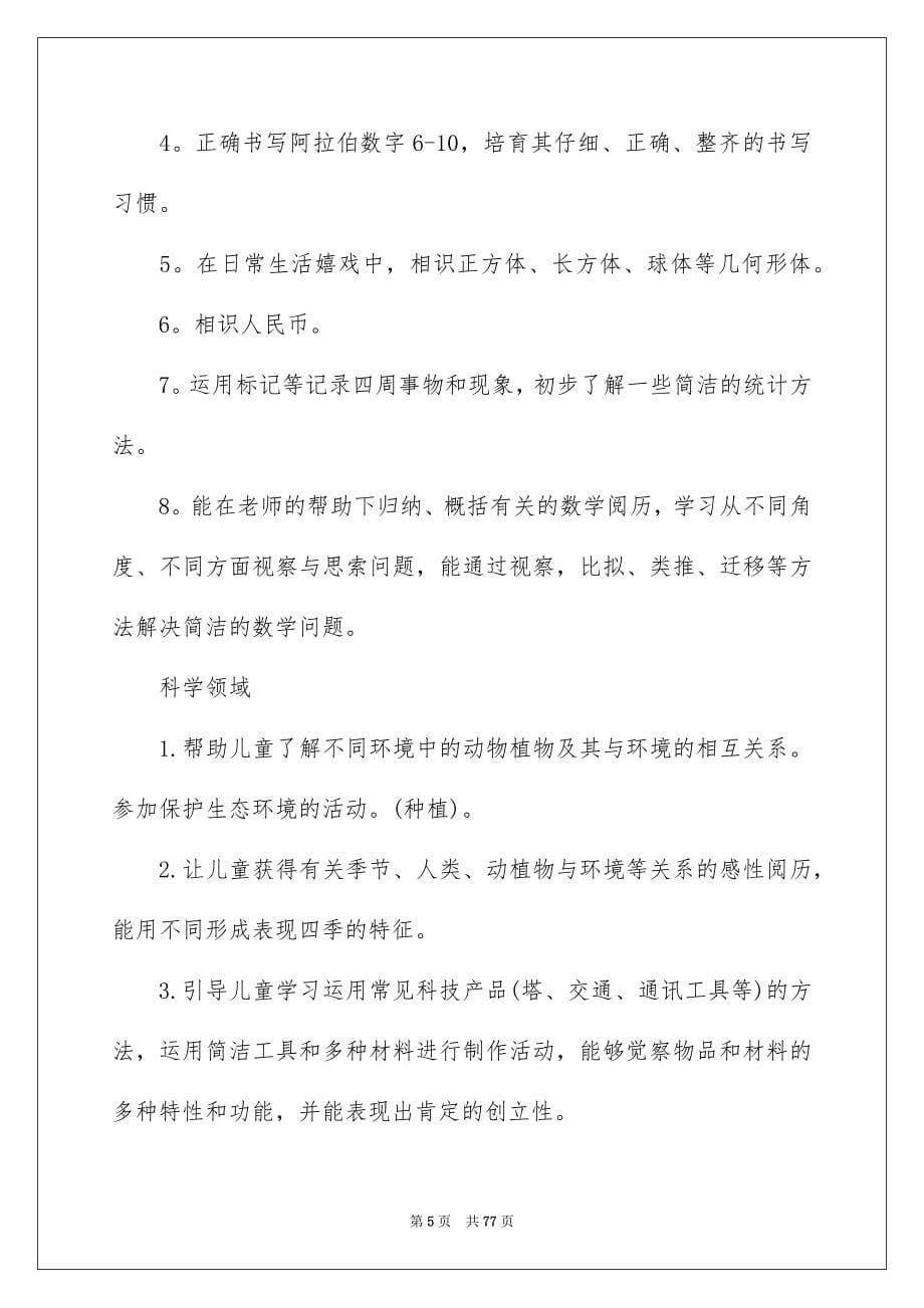 2023年大班班务工作计划10.docx_第5页