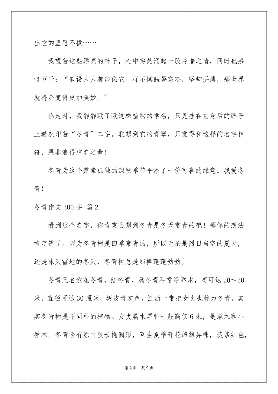 2023年冬青作文300字2.docx_第2页