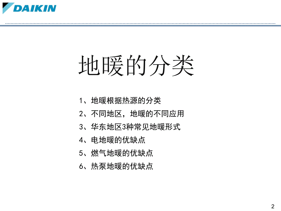 地产智库地暖基础知识入门课件_第2页