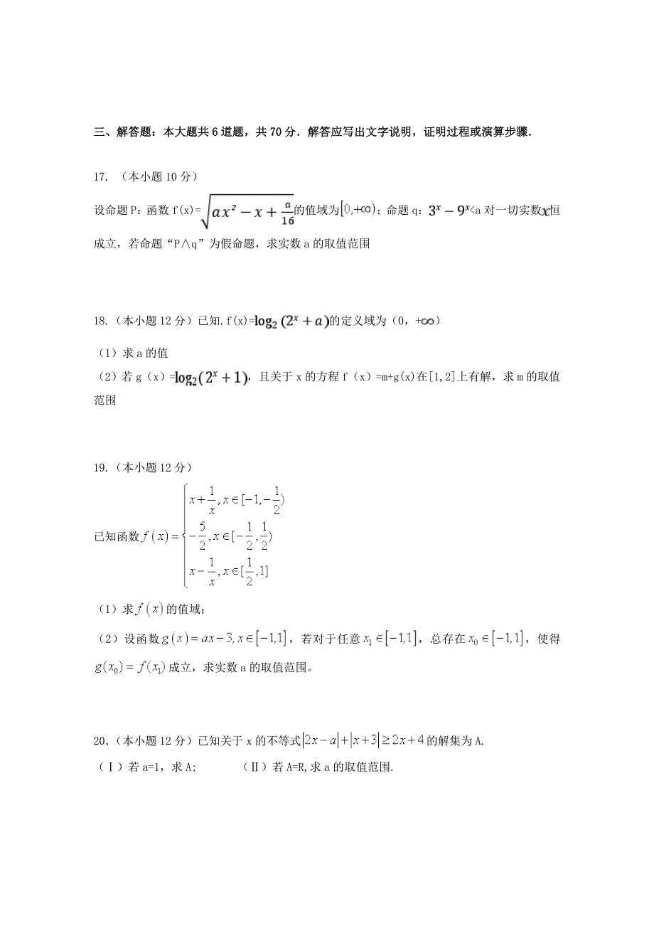 江西省上高县二中2019届高三数学上学期第一次月考开学考试试题理_第3页