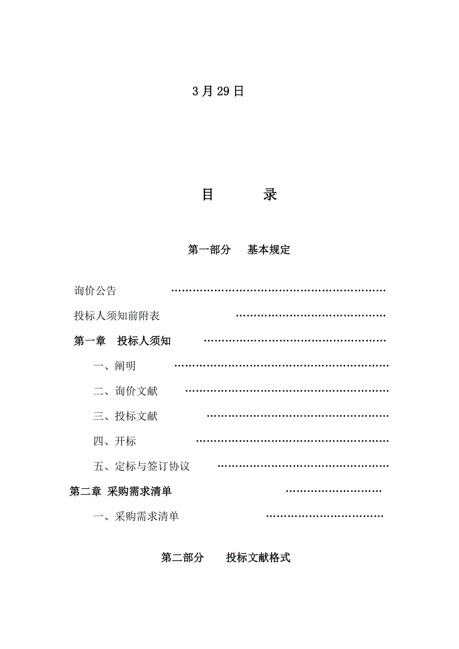 呼伦贝尔市海拉尔区疾病控制中心采购制冷电器项目_第2页