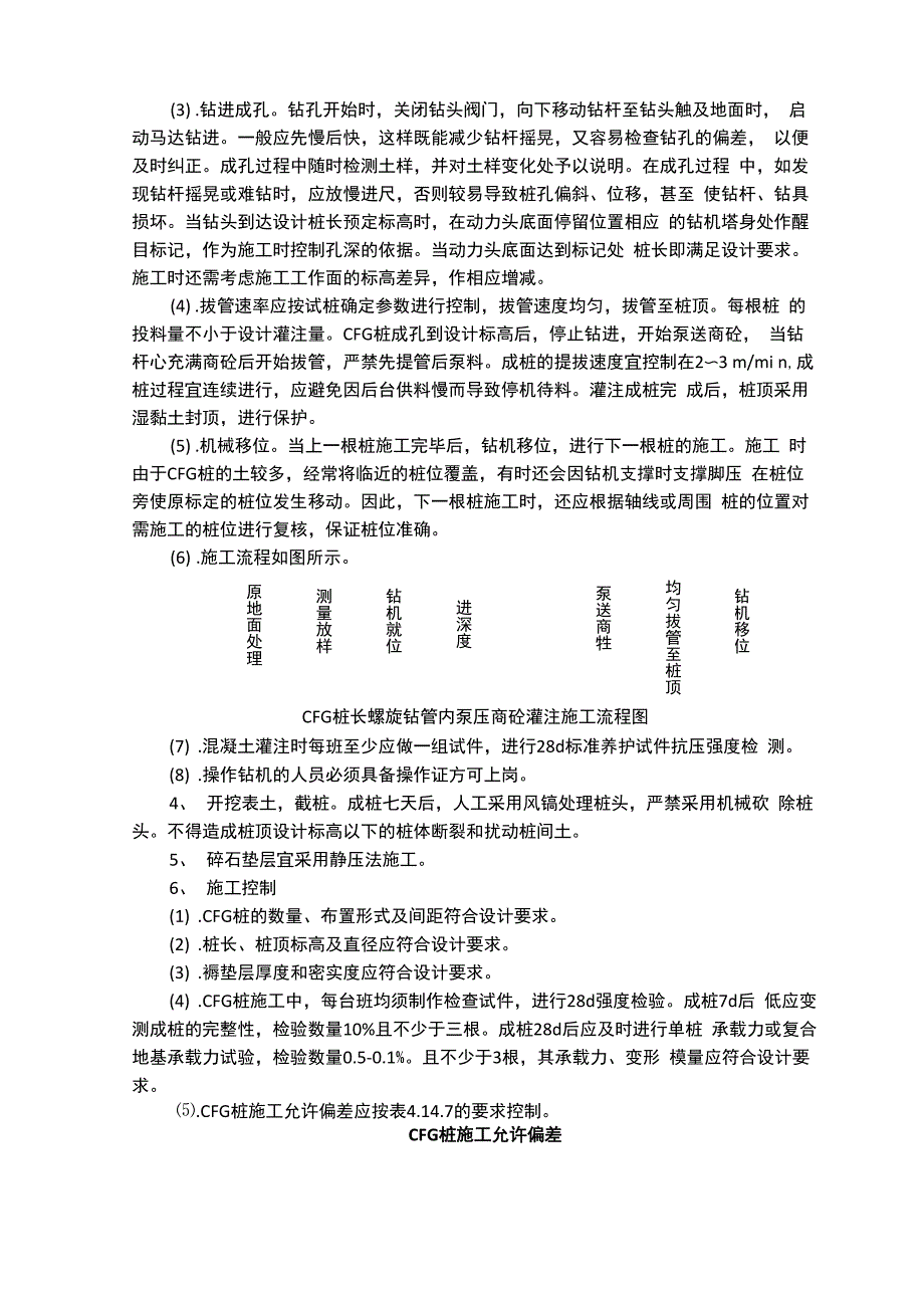 CFG桩施工技术交底完整版_第2页