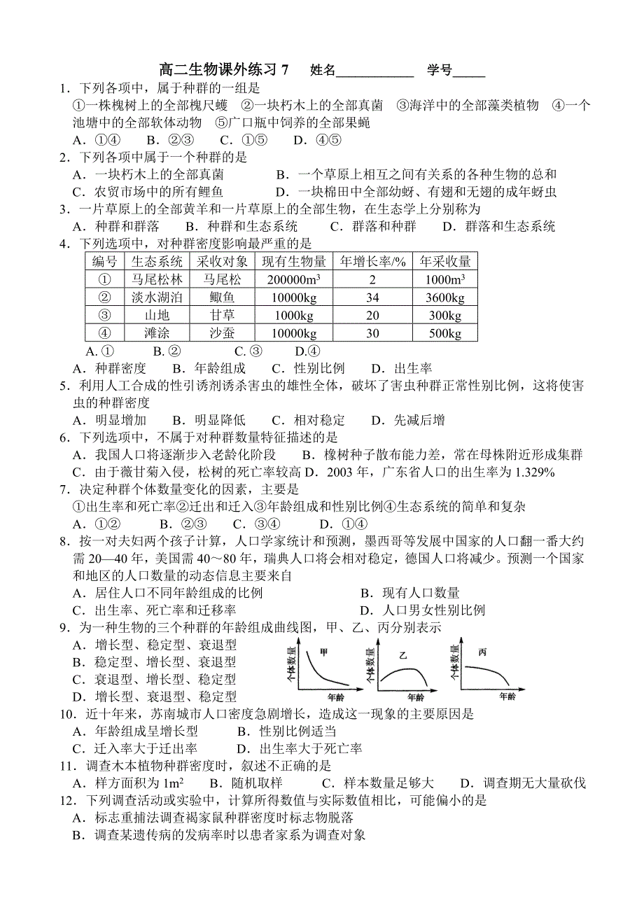 4.1种群的特征试题姜云祥_第4页