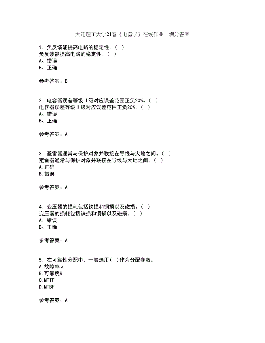 大连理工大学21春《电器学》在线作业一满分答案29_第1页