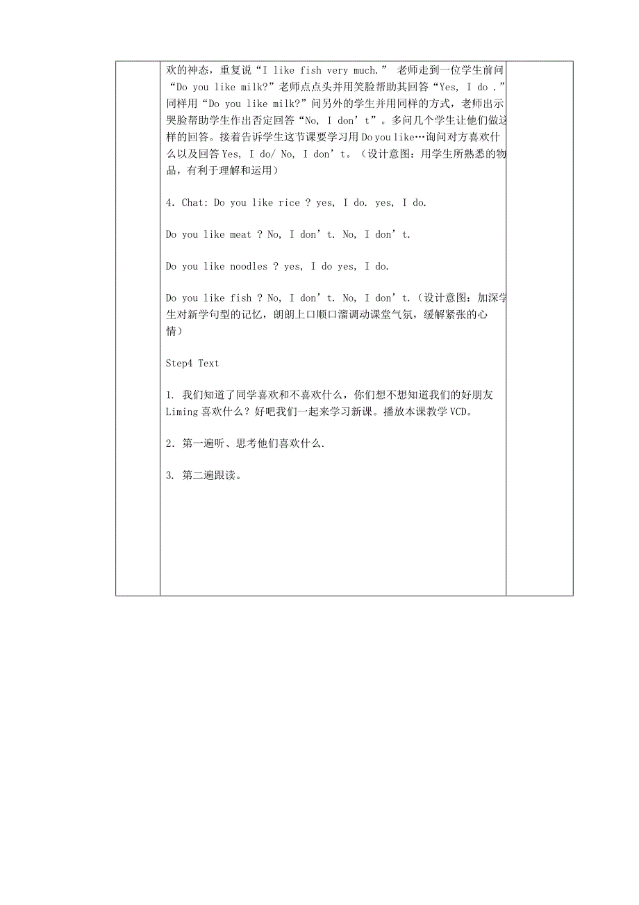 三年级第二册教案_第2页