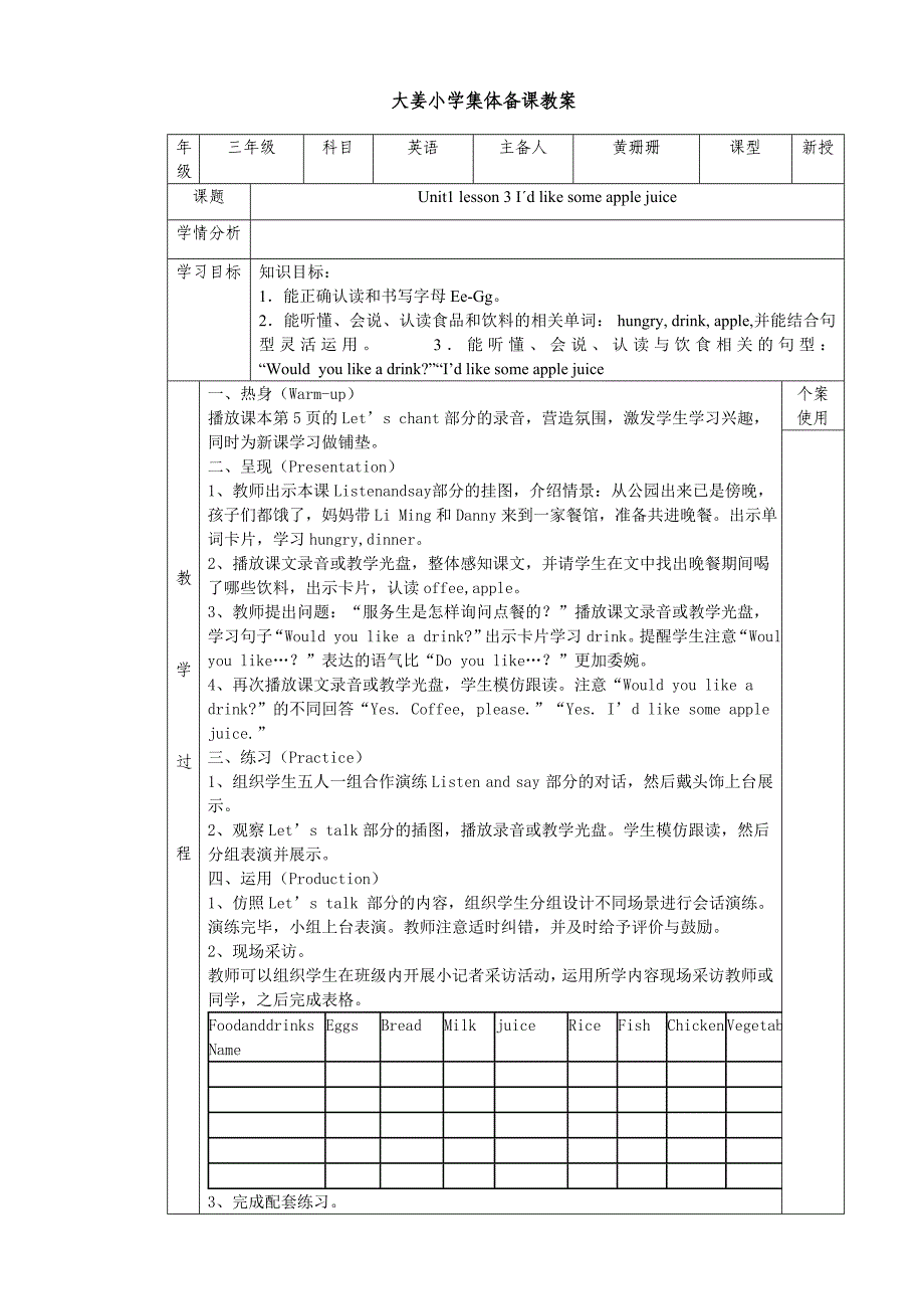 三年级第二册教案_第3页