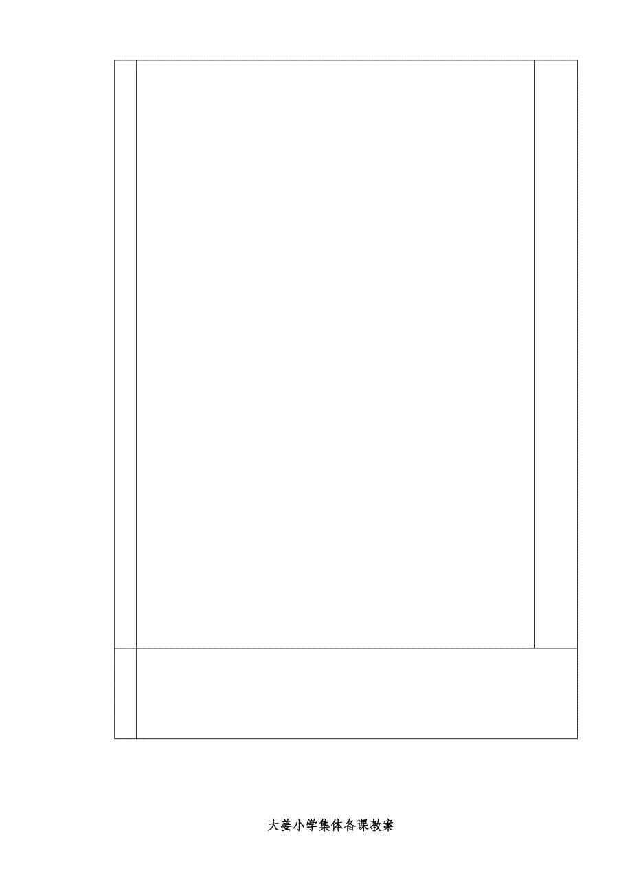 三年级第二册教案_第5页