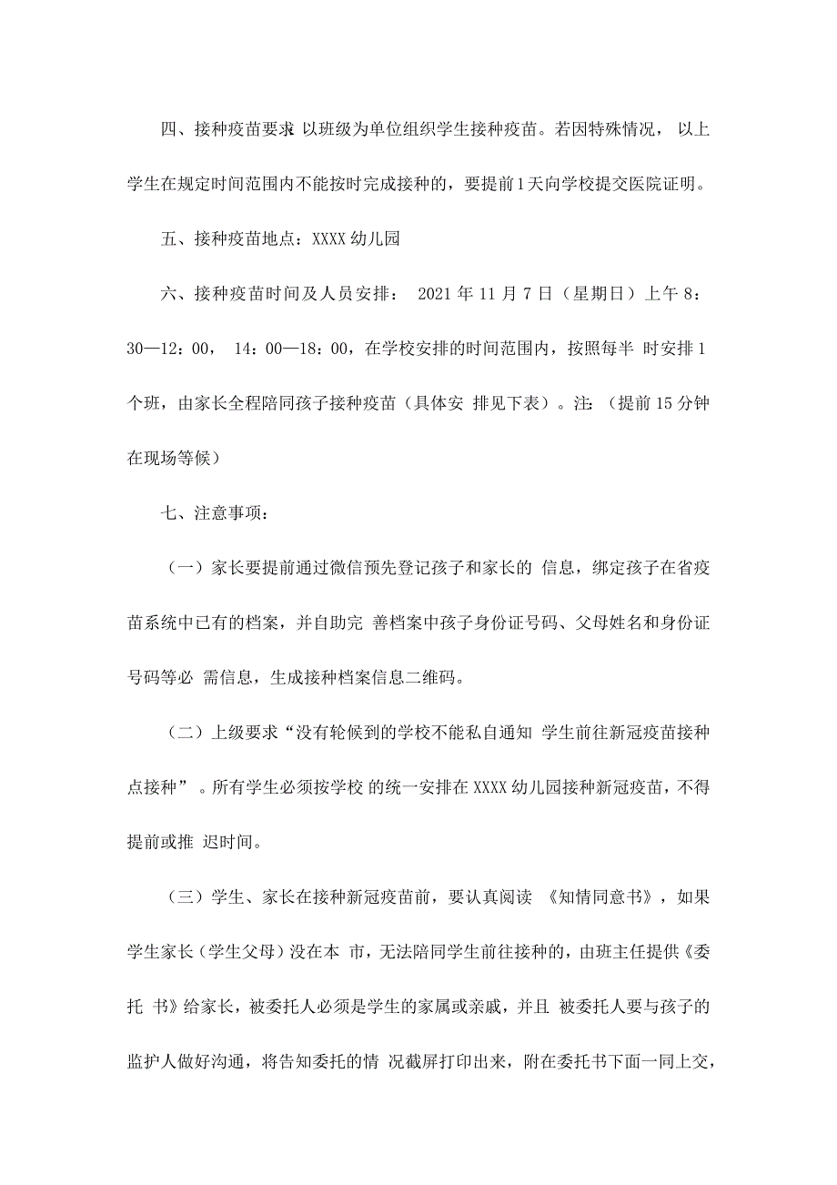 幼儿园儿童接种新冠疫苗工作方案_第2页