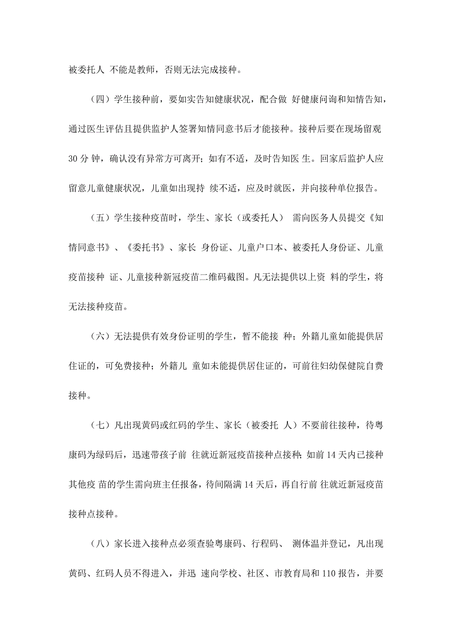 幼儿园儿童接种新冠疫苗工作方案_第3页