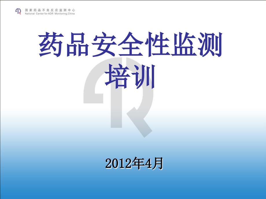 F社区医疗机构PPT课件_第1页