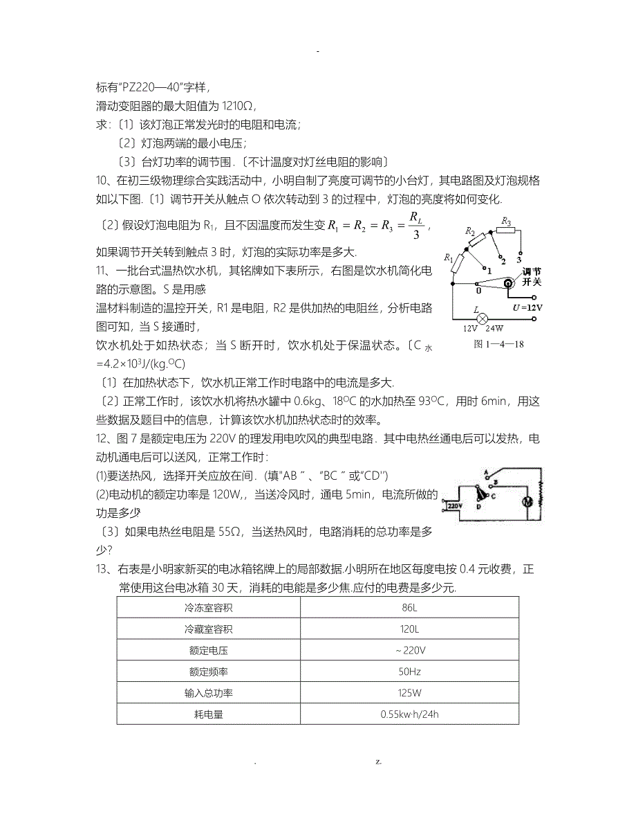 生活中用电器的电功率计算题及答案_第3页