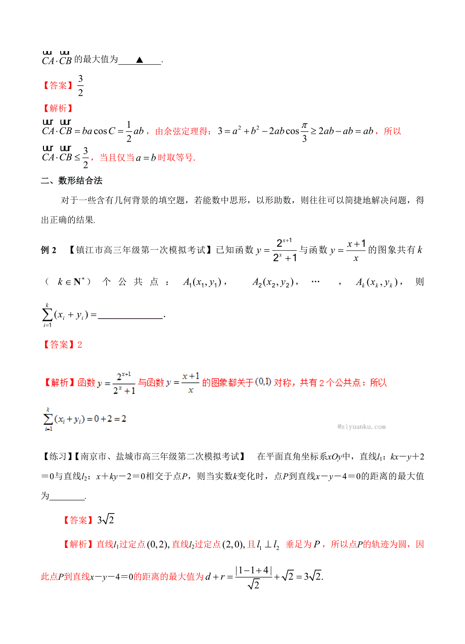 【最新资料】【江苏版】高三数学三轮总动员：专题1填空题的解法解析版_第2页