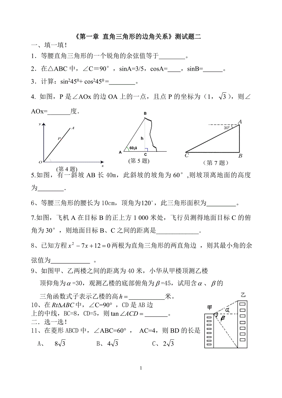 《一章边角关系》2.doc_第1页