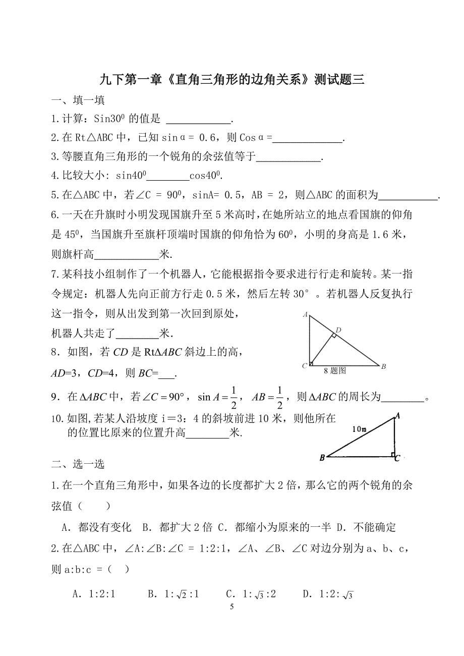 《一章边角关系》2.doc_第5页