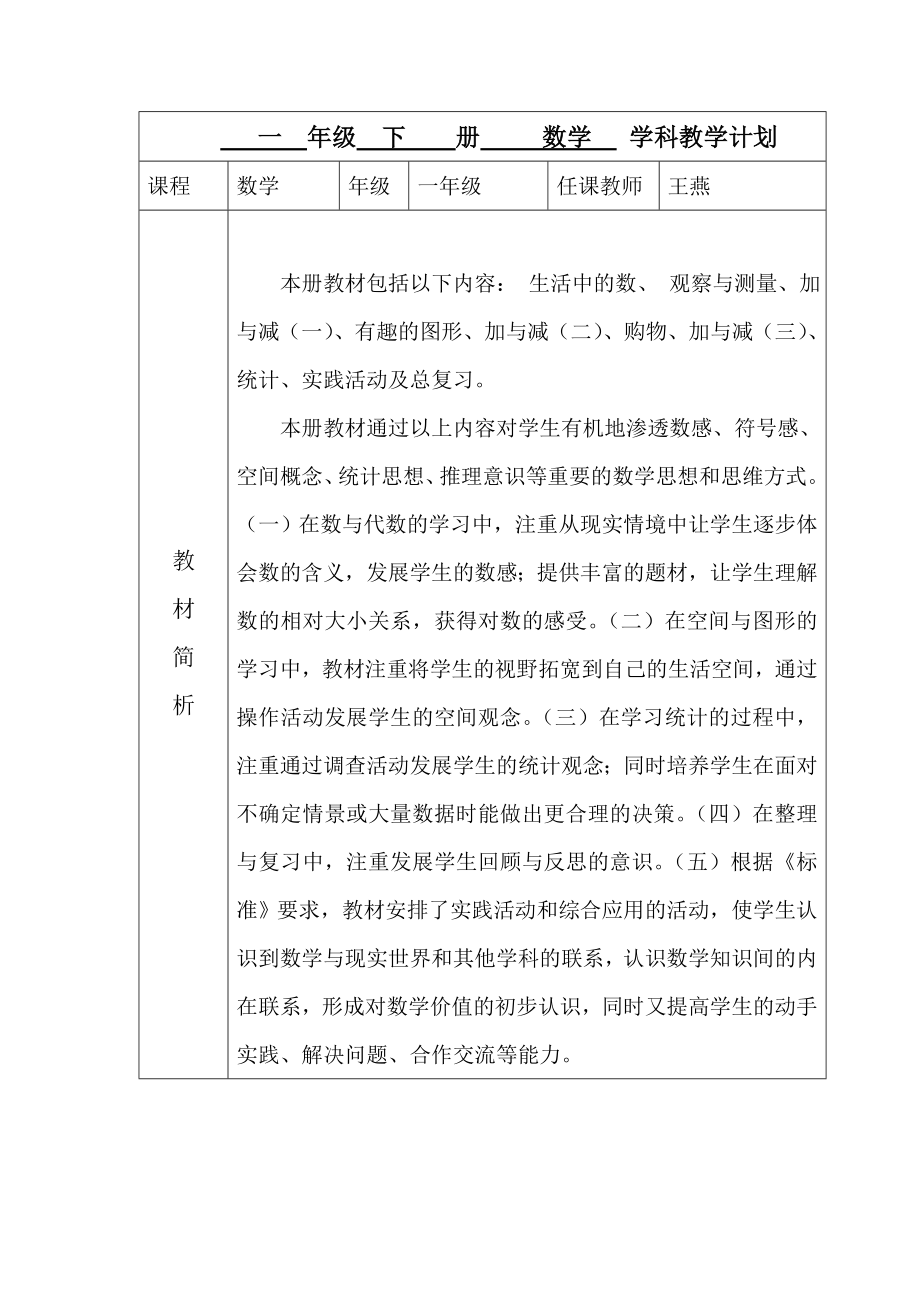 一年级数学下册燕.doc_第1页