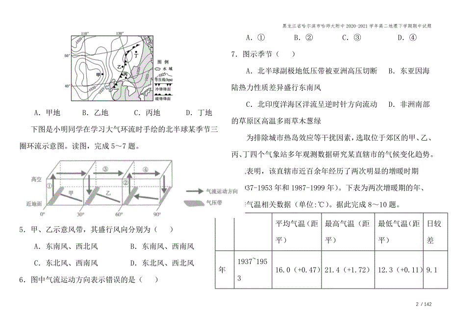 黑龙江省哈尔滨市哈师大附中2020-2021学年高二地理下学期期中试题.doc_第2页