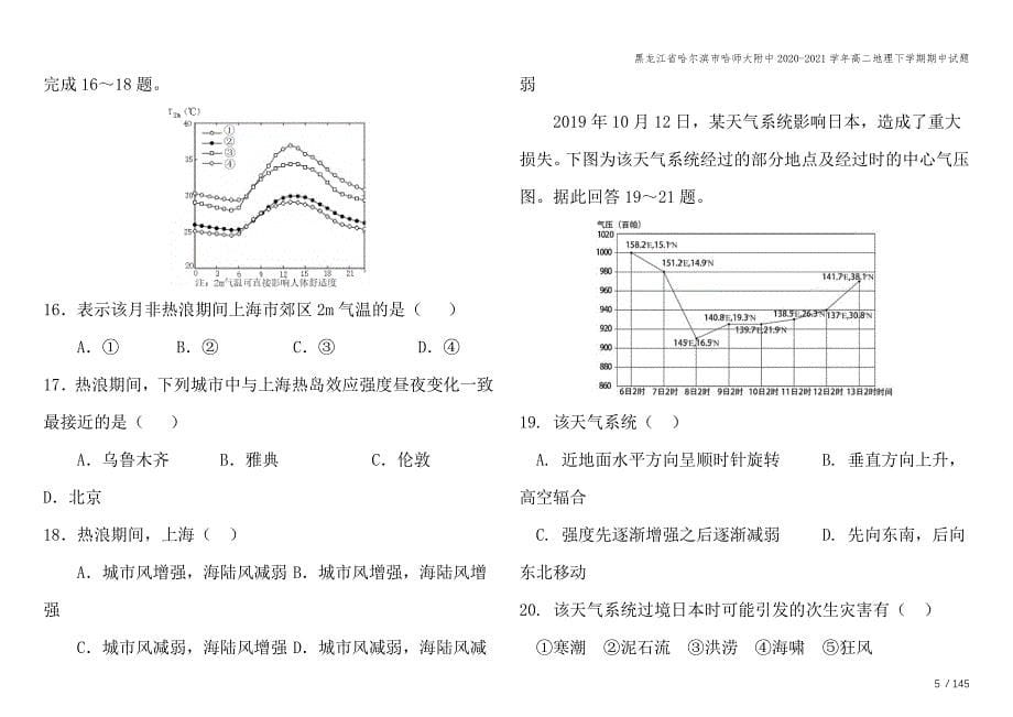 黑龙江省哈尔滨市哈师大附中2020-2021学年高二地理下学期期中试题.doc_第5页