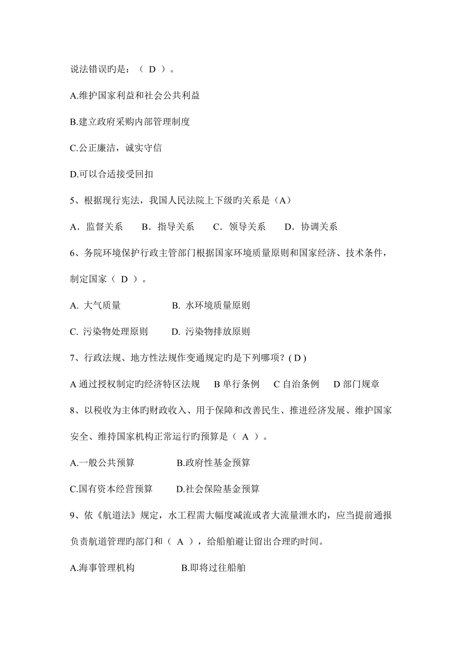 2023年辽宁省司法考试卷三模拟试题.docx_第2页