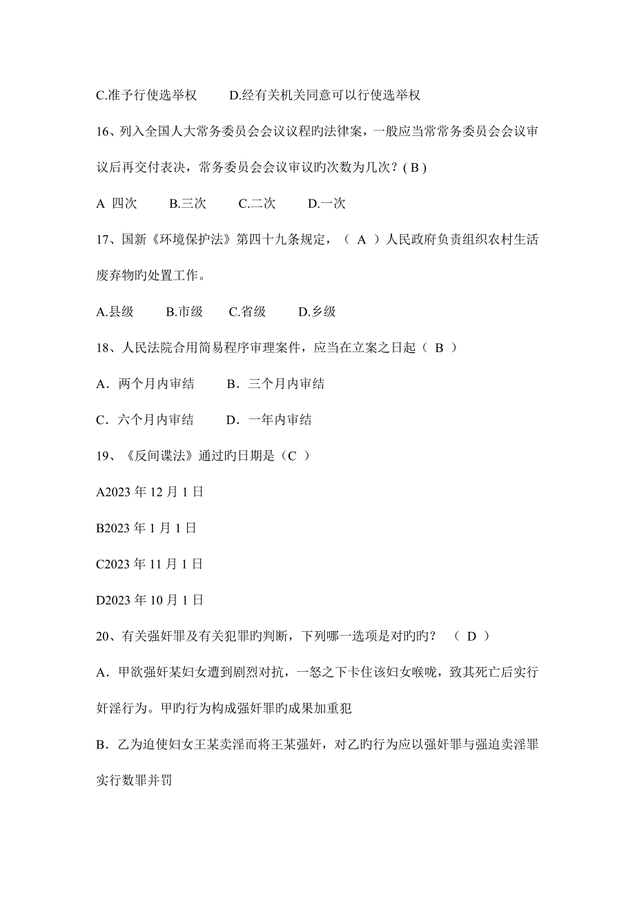 2023年辽宁省司法考试卷三模拟试题.docx_第4页