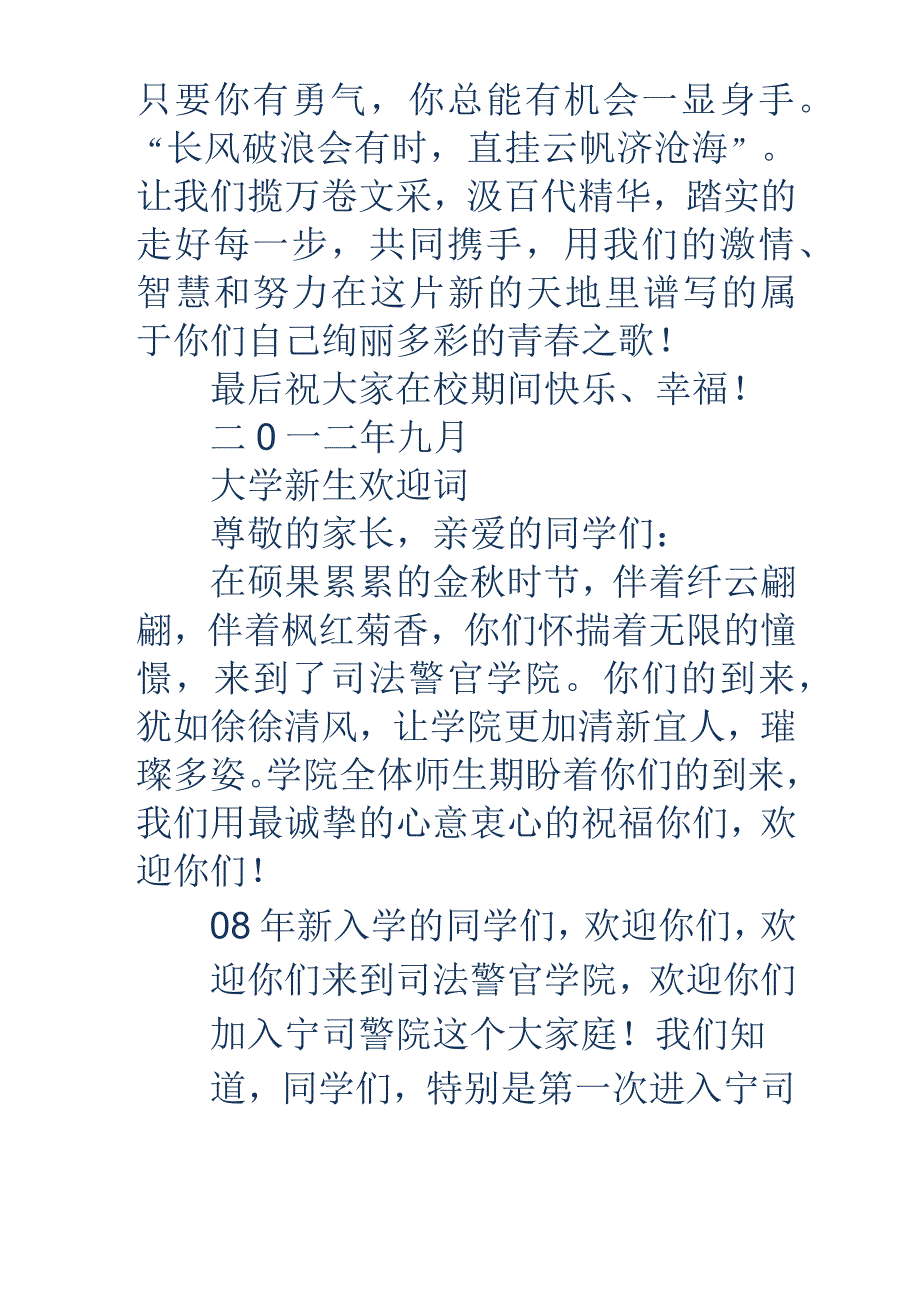 大学新生欢迎词(精选多篇)_第3页