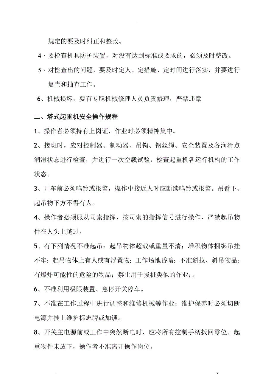 塔吊安全管理制度及及人员安全职责_第3页