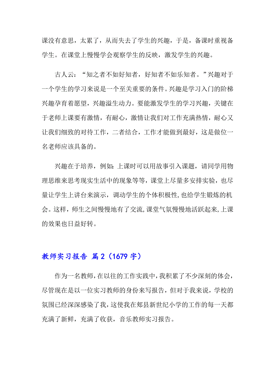 精选教师实习报告模板集合7篇_第4页