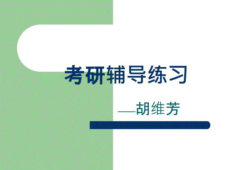 教育学-教育心理学历年试卷答案.ppt_第1页